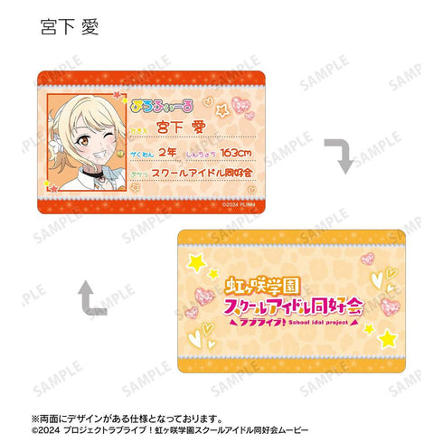 『ラブライブ!虹ヶ咲学園スクールアイドル同好会』描き下ろし ギャル制服ver. トレーディングプラスチックプロフィールカード(単位/BOX)