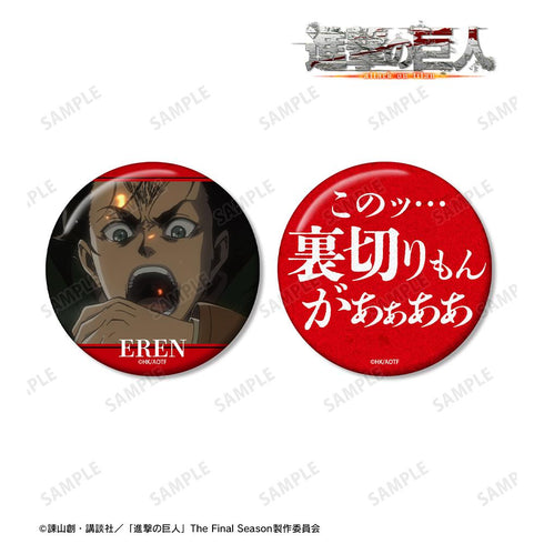 『進撃の巨人』エレン 75mm缶バッジ2個セット