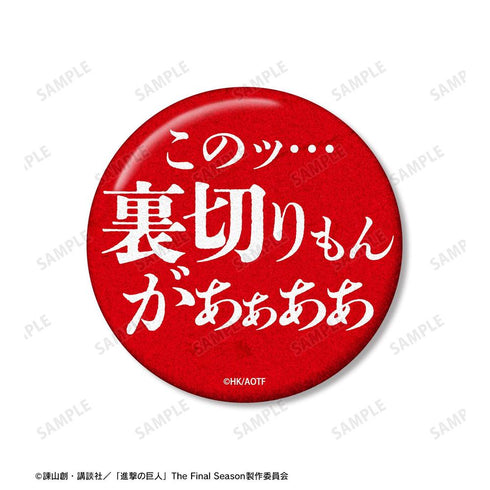 『進撃の巨人』エレン 75mm缶バッジ2個セット【202604再販】
