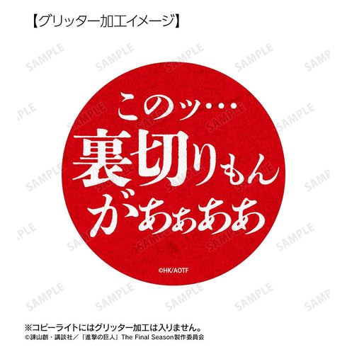 『進撃の巨人』エレン 75mm缶バッジ2個セット