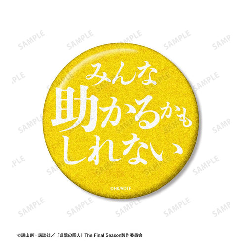 『進撃の巨人』アルミン 75mm缶バッジ2個セット