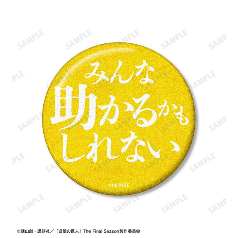 『進撃の巨人』アルミン 75mm缶バッジ2個セット【202604再販】