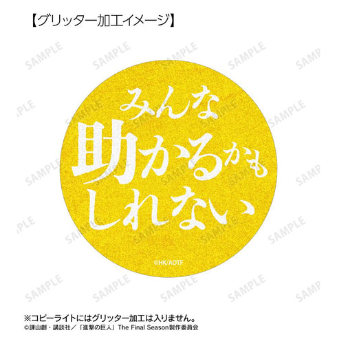 『進撃の巨人』アルミン 75mm缶バッジ2個セット
