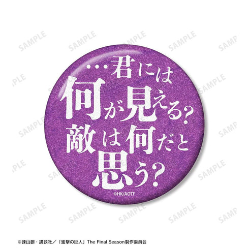 『進撃の巨人』エルヴィン 75mm缶バッジ2個セット【202604再販】
