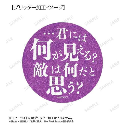 『進撃の巨人』エルヴィン 75mm缶バッジ2個セット【202604再販】