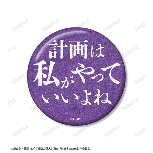 『進撃の巨人』ハンジ 75mm缶バッジ2個セット【202604再販】