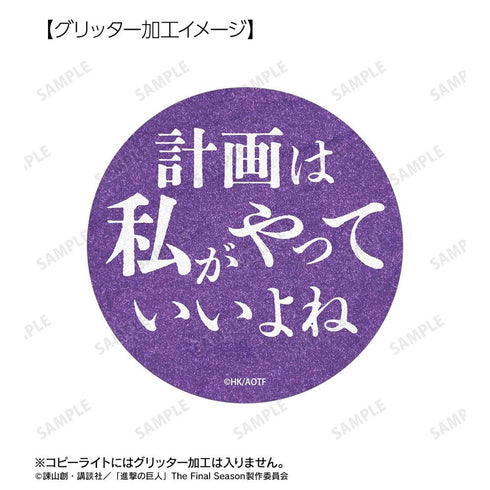 『進撃の巨人』ハンジ 75mm缶バッジ2個セット【202604再販】