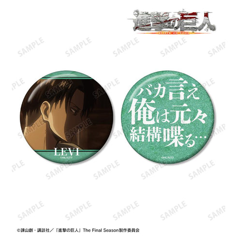 『進撃の巨人』リヴァイ 75mm缶バッジ2個セット