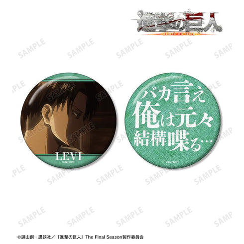 『進撃の巨人』リヴァイ 75mm缶バッジ2個セット【202604再販】