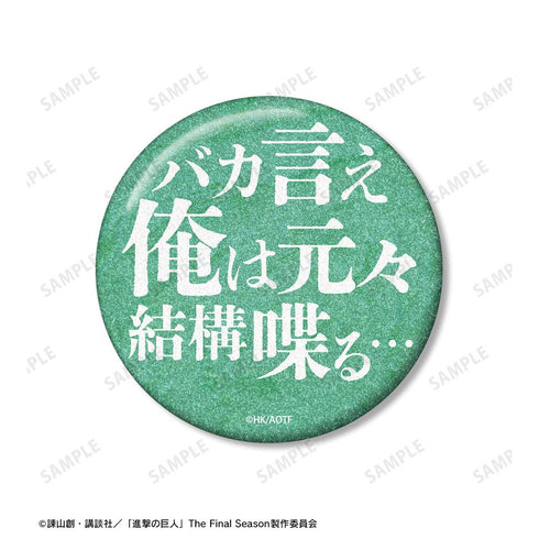 『進撃の巨人』リヴァイ 75mm缶バッジ2個セット