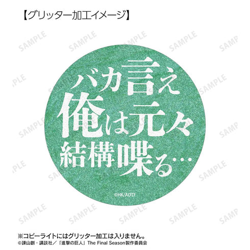 『進撃の巨人』リヴァイ 75mm缶バッジ2個セット