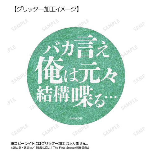 『進撃の巨人』リヴァイ 75mm缶バッジ2個セット【202604再販】
