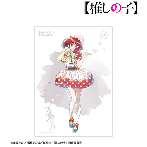『【推しの子】』【推しの子】 有馬かな Ani-Art aqua label 第4弾 A3マット加工ポスター【202606再販】