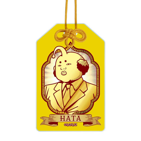 『3年Z組銀八先生』ハタ校長 アクリルお守り