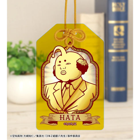 『3年Z組銀八先生』ハタ校長 アクリルお守り