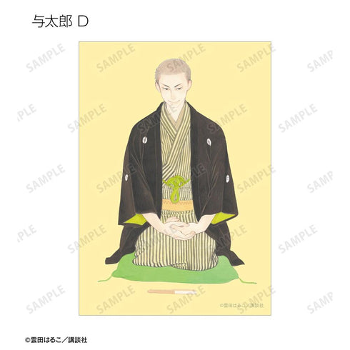 『昭和元禄落語心中』与太郎 ブロマイド5枚セット