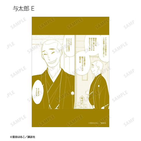 『昭和元禄落語心中』与太郎 ブロマイド5枚セット