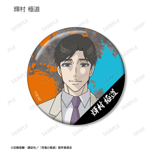 『忍者と極道』トレーディング缶バッジ(単位/BOX)【202606再販】