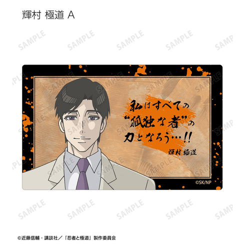 『忍者と極道』トレーディングセリフカードステッカー(単位/BOX)