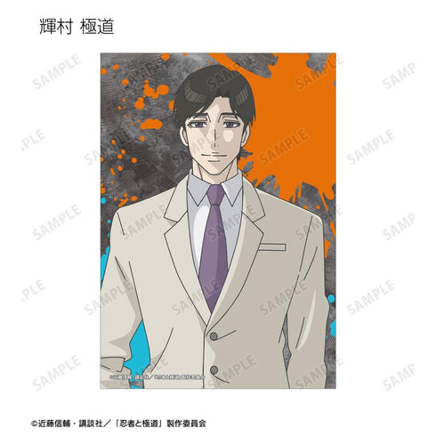 『忍者と極道』トレーディングブロマイド(単位/BOX)【202606再販】