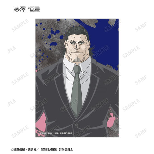 『忍者と極道』トレーディングブロマイド(単位/BOX)