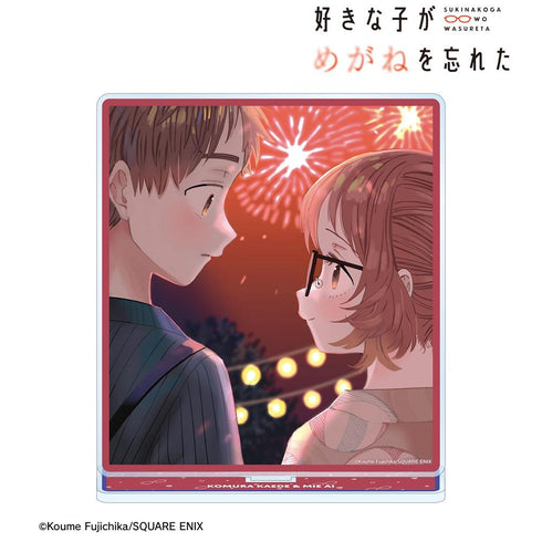 『好きな子がめがねを忘れた』8巻表紙イラスト BIGアクリルスタンド
