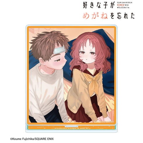 『好きな子がめがねを忘れた』9巻表紙イラスト BIGアクリルスタンド