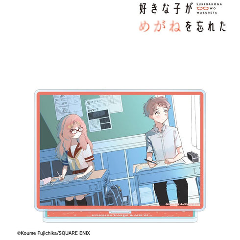 『好きな子がめがねを忘れた』小村楓&三重あい カラーイラスト BIGアクリルスタンド ver.B