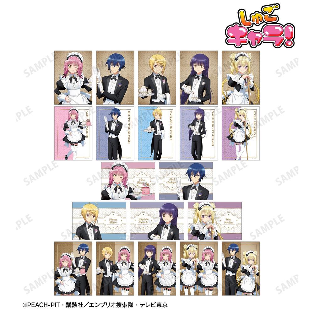 しゅごキャラ!』描き下ろし メイド&執事ver. トレーディングブロマイド