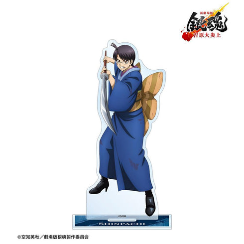 『新劇場版 銀魂 -吉原大炎上-』描き下ろし 志村新八 戦いへver. BIGアクリルスタンド【202608再販】