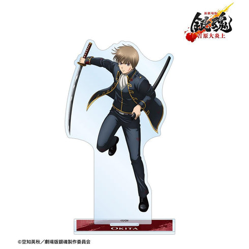 『新劇場版 銀魂 -吉原大炎上-』描き下ろし 沖田総悟 戦いへver. BIGアクリルスタンド【202608再販】