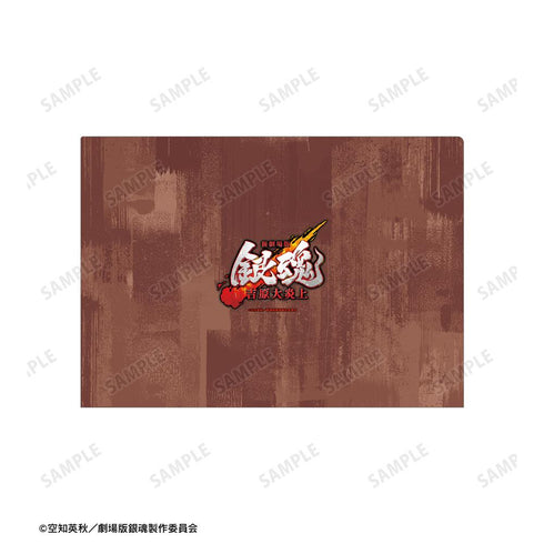 『新劇場版 銀魂 -吉原大炎上-』描き下ろし 集合 戦いへver. クリアファイル