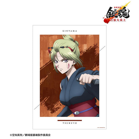 『新劇場版 銀魂 -吉原大炎上-』描き下ろし 月詠 戦いへver. A3マット加工ポスター