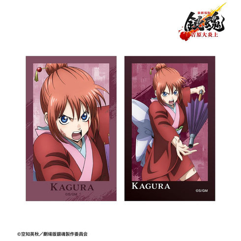『新劇場版 銀魂 -吉原大炎上-』描き下ろし 神楽 戦いへver. インスタントカメラ風イラストカード2枚セット