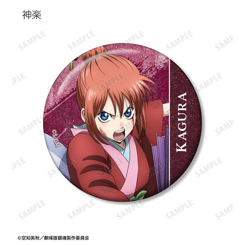 『新劇場版 銀魂 -吉原大炎上-』描き下ろし 戦いへver. トレーディンググリッター缶バッジ(単位/BOX)