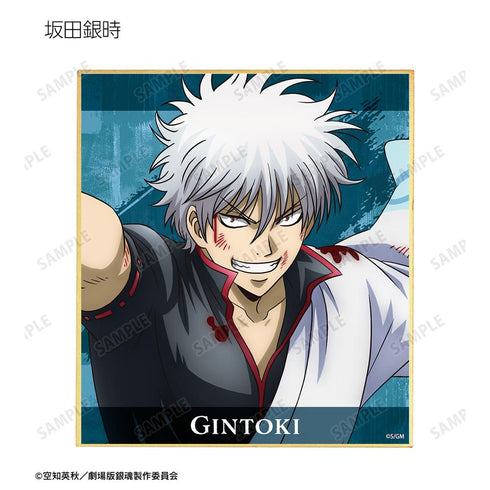 『新劇場版 銀魂 -吉原大炎上-』描き下ろし 戦いへver. トレーディングミニ色紙(単位/BOX)