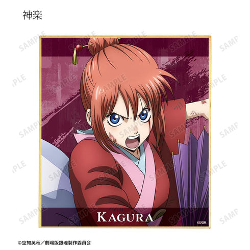 『新劇場版 銀魂 -吉原大炎上-』描き下ろし 戦いへver. トレーディングミニ色紙(単位/BOX)