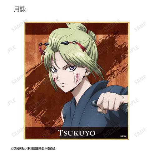 『新劇場版 銀魂 -吉原大炎上-』描き下ろし 戦いへver. トレーディングミニ色紙(単位/BOX)