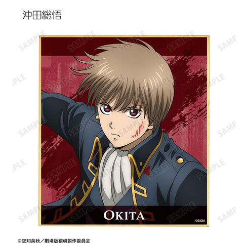 『新劇場版 銀魂 -吉原大炎上-』描き下ろし 戦いへver. トレーディングミニ色紙(単位/BOX)【202608再販】