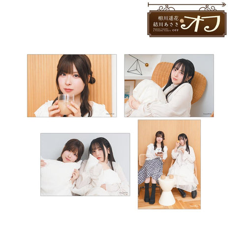 『相川遥花 結川あさきのオフ』相川遥花 結川あさきのオフ ブロマイド4枚セット ver.B