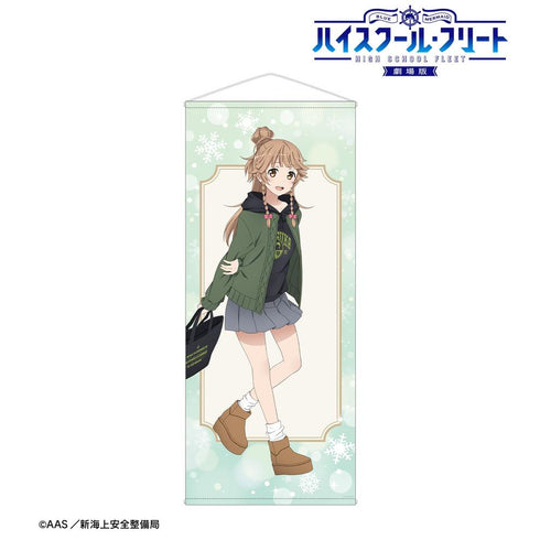 『ハイスクール・フリート』描き下ろし 納沙 幸子 デート私服ver. 等身大タペストリー ver.A