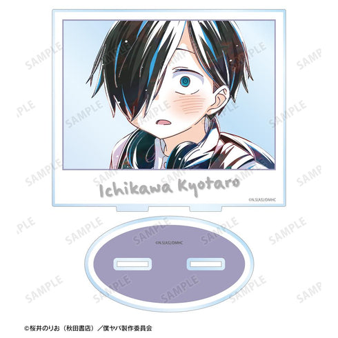 『僕の心のヤバイやつ』市川京太郎 Ani-Art BIGアクリルスタンド ver.A