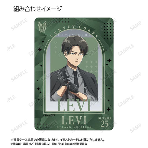 『進撃の巨人』リヴァイ B8硬質ケース
