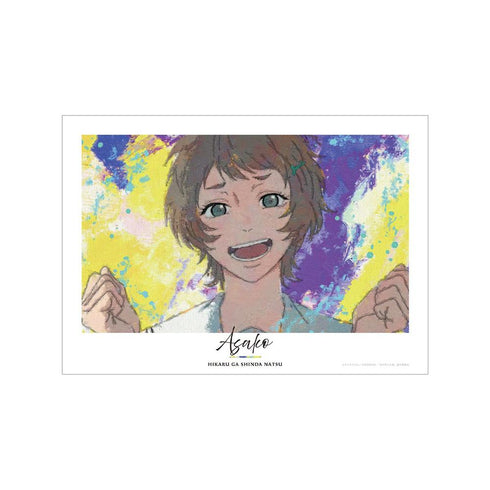 『光が死んだ夏』山岸朝子 grunge CANVAS A3マット加工ポスター