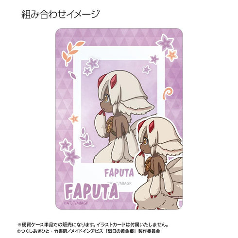 『メイドインアビス 烈日の黄金郷』ファプタ ちびとこ B8硬質ケース