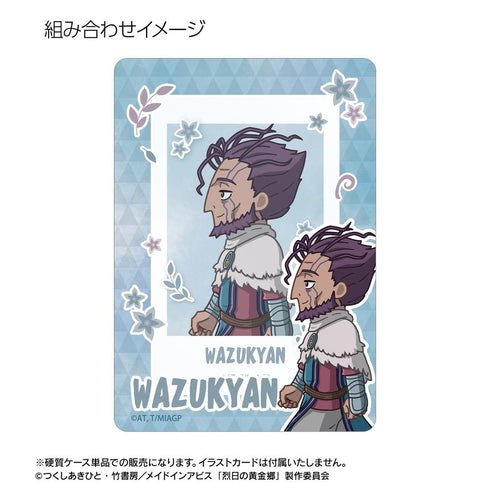 『メイドインアビス 烈日の黄金郷』ワズキャン ちびとこ B8硬質ケース