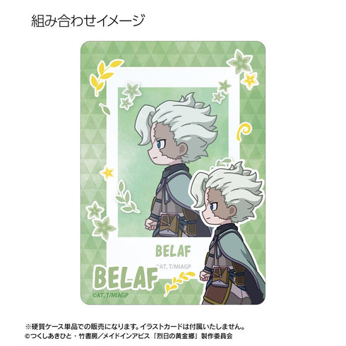 『メイドインアビス 烈日の黄金郷』ベラフ ちびとこ B8硬質ケース