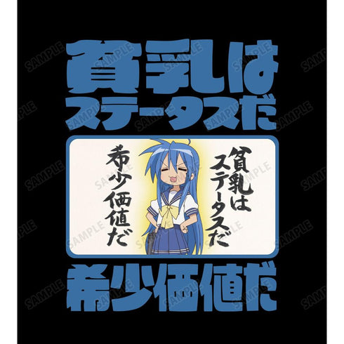 "Lucky Star" Konata Izumi Quote T-Shirt (Unisex)