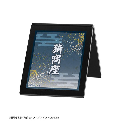 《鬼灭之刃》猗窝座 亚克力签名牌【202608再版】