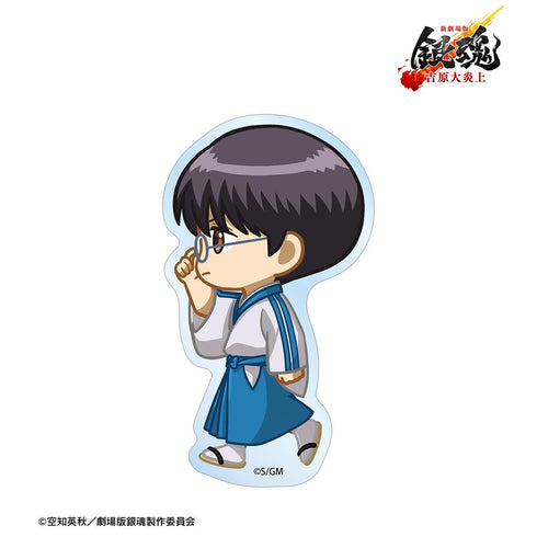 『新劇場版 銀魂 -吉原大炎上-』志村新八 ちびとこ ダイカットステッカー